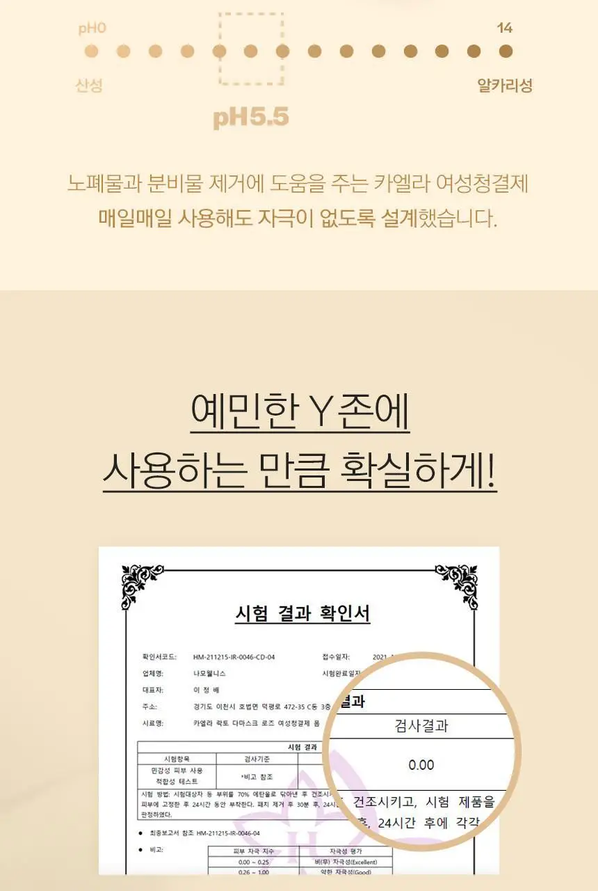 [제이제이PICK] 카엘라 여성청결제 3종 세트 (본품+폼30ml+티슈3매) 상세페이지 22